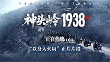 神头岭1938