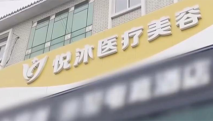 医美办“风水讲座”吸引老年人