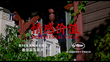 情感价值
