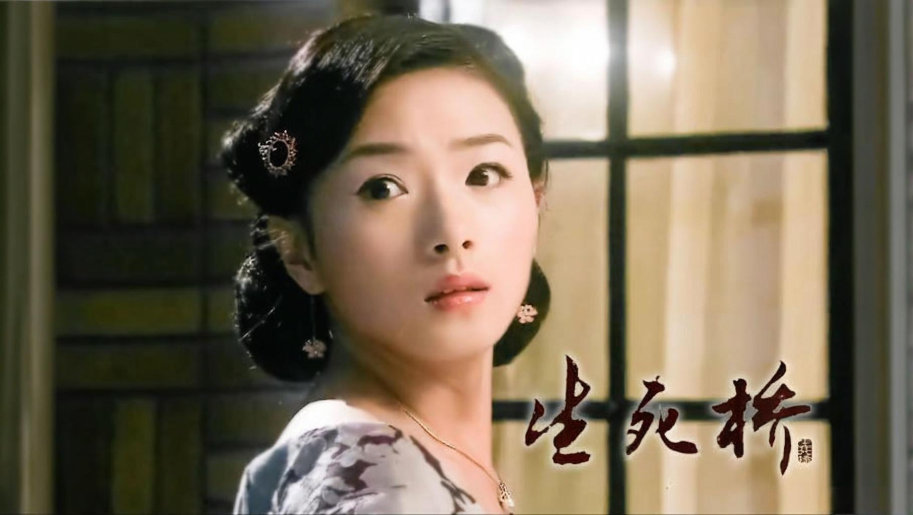 生死桥