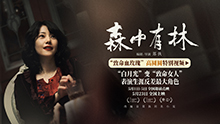 森中有林