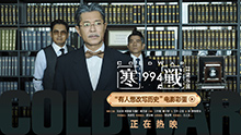 寒战1994