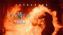 真人快打2