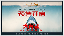 大白鲨