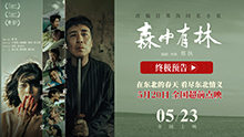 森中有林