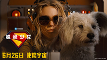 超级少女