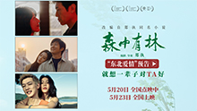森中有林