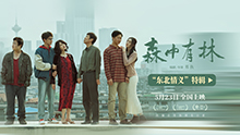 森中有林