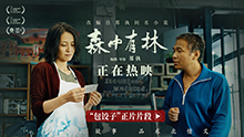 森中有林