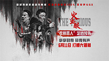 火遮眼
