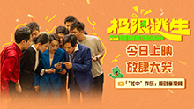 极限逃生