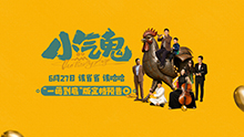 小气鬼