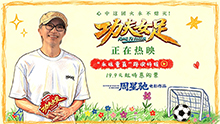 功夫女足