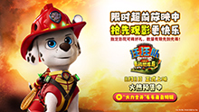 汪汪队立大功大电影3