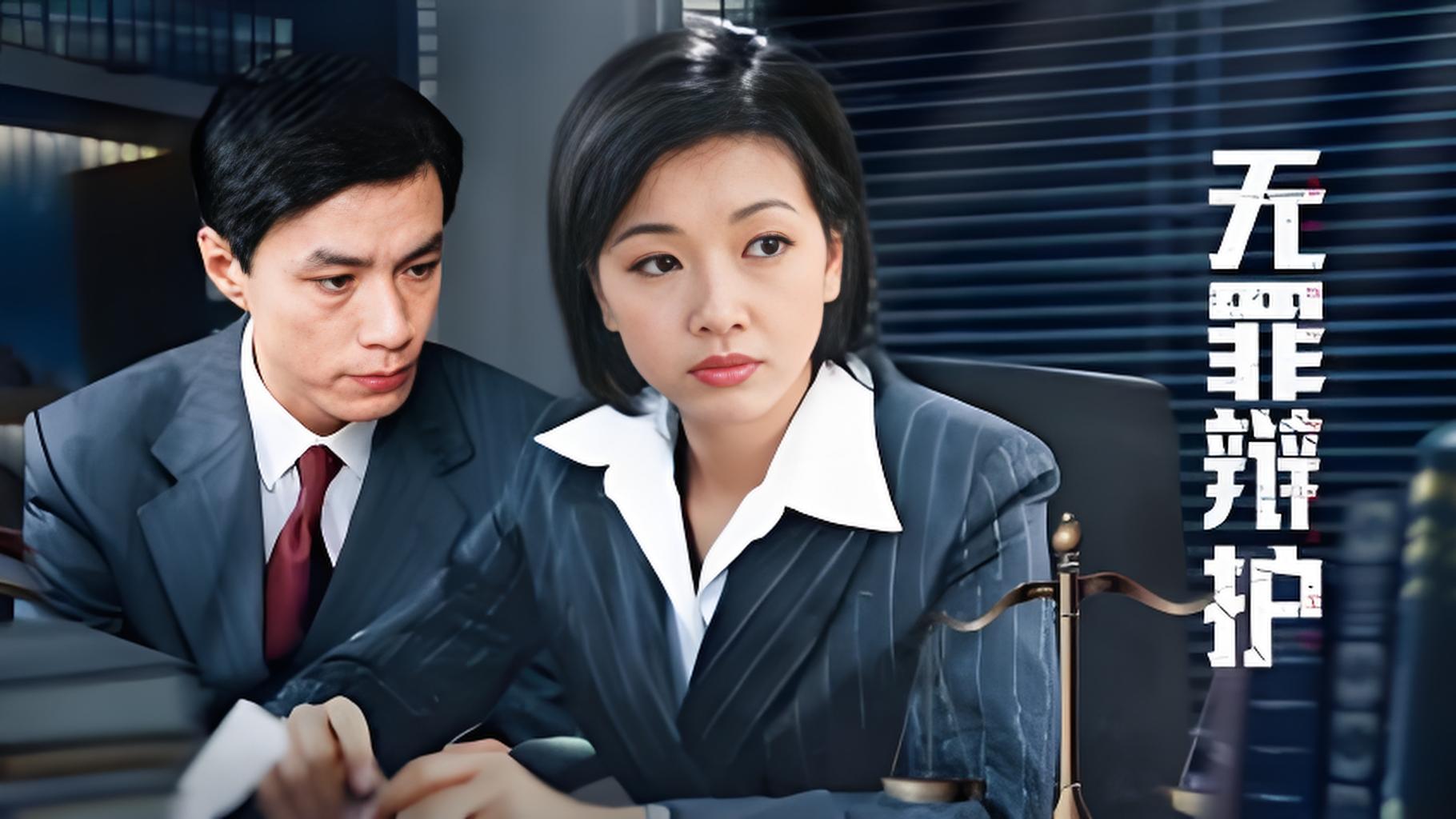 无罪辩护