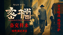 密档
