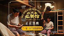 欢迎来龙餐馆