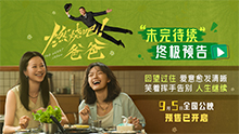 燃烧吧！爸爸