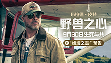 野兽之心