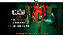 死亡禁区实录