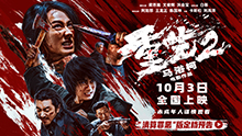 重生2