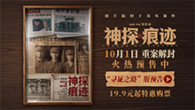 神探.痕迹
