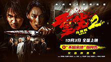 重生2