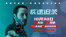 疾速追杀