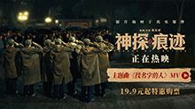 神探之痕迹