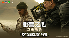 野兽之心