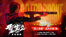 重生2