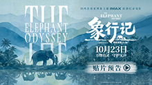 象行记