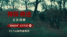 神探之痕迹