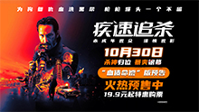 疾速追杀