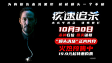 疾速追杀