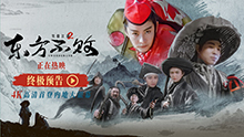 笑傲江湖2：东方不败